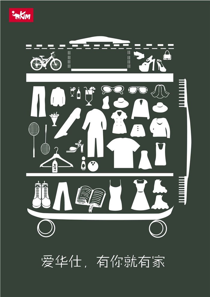 1574921516503375.jpg 平面设计优秀奖“爱华仕箱包-有你就有家”.jpg