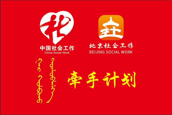 1657177801689962.png 图1:牵手计划门旗.png