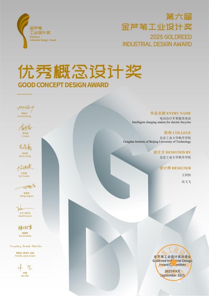 王同恒-2025-07-7058502-优秀概念设计奖证书_01(1).jpg