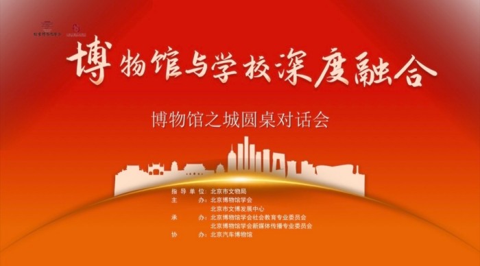 1728543432531674.jpg 博物馆与学校融合圆桌论坛.jpg